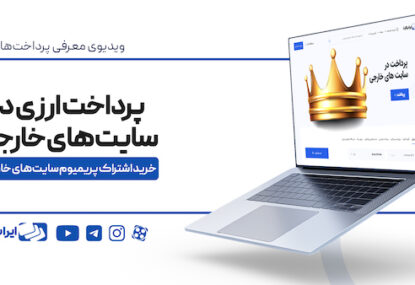 پرداخت ارزی